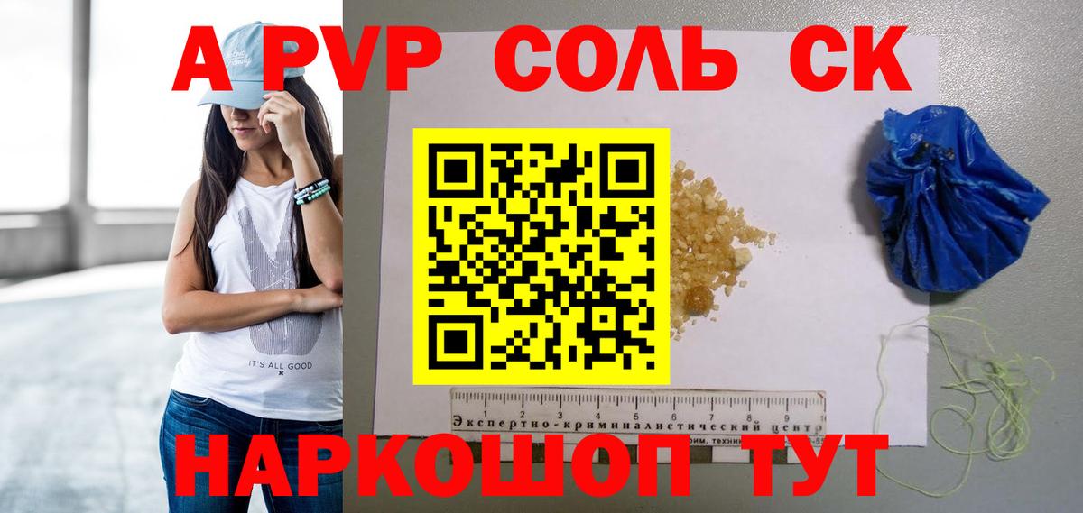 Alpha-PVP Соль  Alpha-PVP кристаллы  Вход с VPN  Alpha PVP СК  Сибай 
