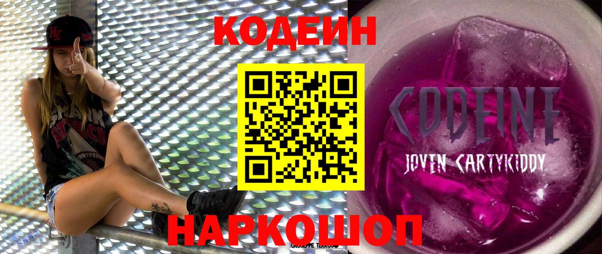 Кодеиновый сироп Lean напиток Lean (лин) Сибай