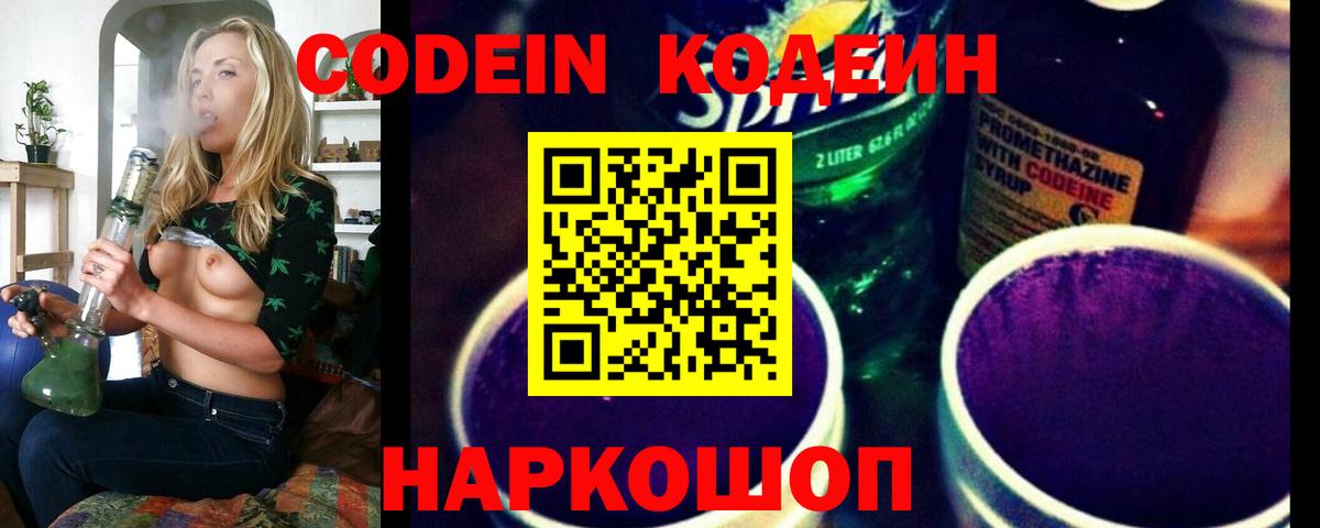 Сибай  Кодеин Purple Drank  Вход с VPN 