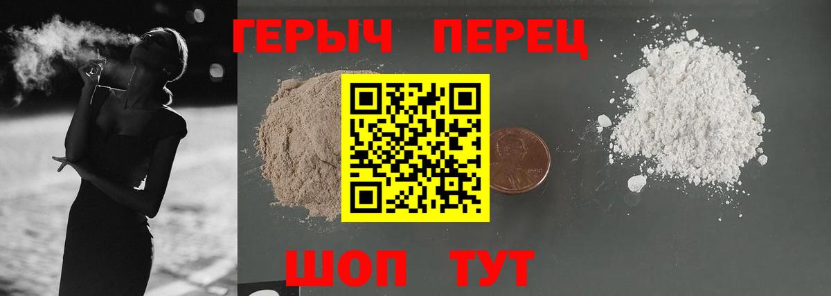 Героин герыч Сибай