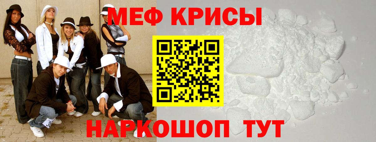Меф мяу мяу Сибай